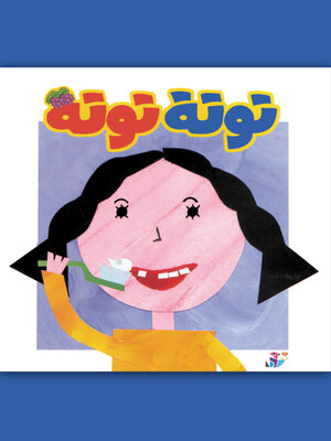 cover image of توتة توتة عدد 7